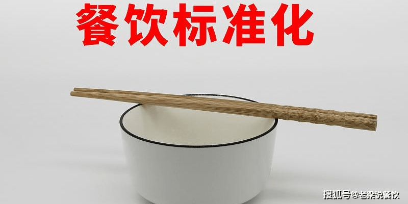 餐飲經營管理新理念 打破傳統，重塑市場格局